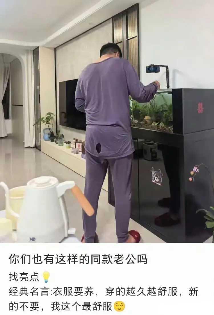 衣服都破了个洞了，他就是不肯扔。
又不是没有钱。
曾试过把他的破旧衣服偷偷的扔了
