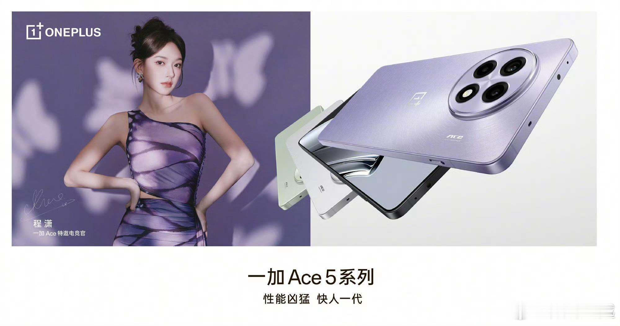早高铁出发成都，参加一加Ace5发布会，上代的Ace3就是神机，这次的5更加强大
