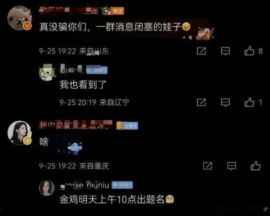 虫子在庆祝了，今天10点金鸡奖出提名，向阳花票房都扑街了还能提名，这运气真的绝了