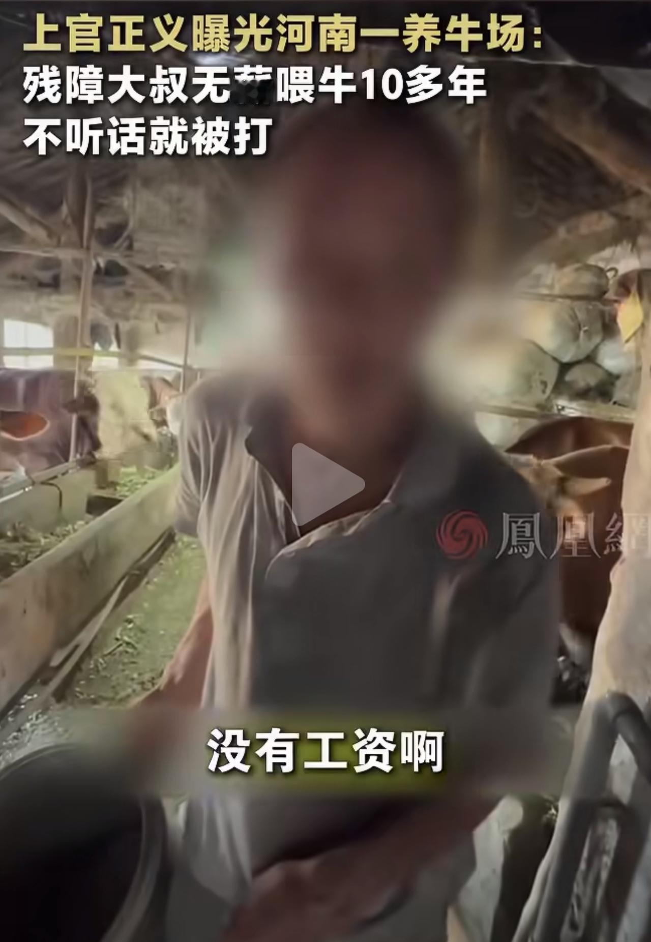 很难想象，在如今的社会，还有人被常年禁锢、无偿干活、受尽委屈，连回家都是奢望。