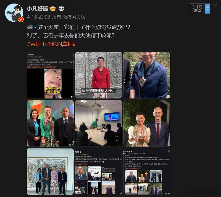德国驻华大使傅融，好走不送。这几年在中国干了些什么龌龊事，大家心里都有数。图4那