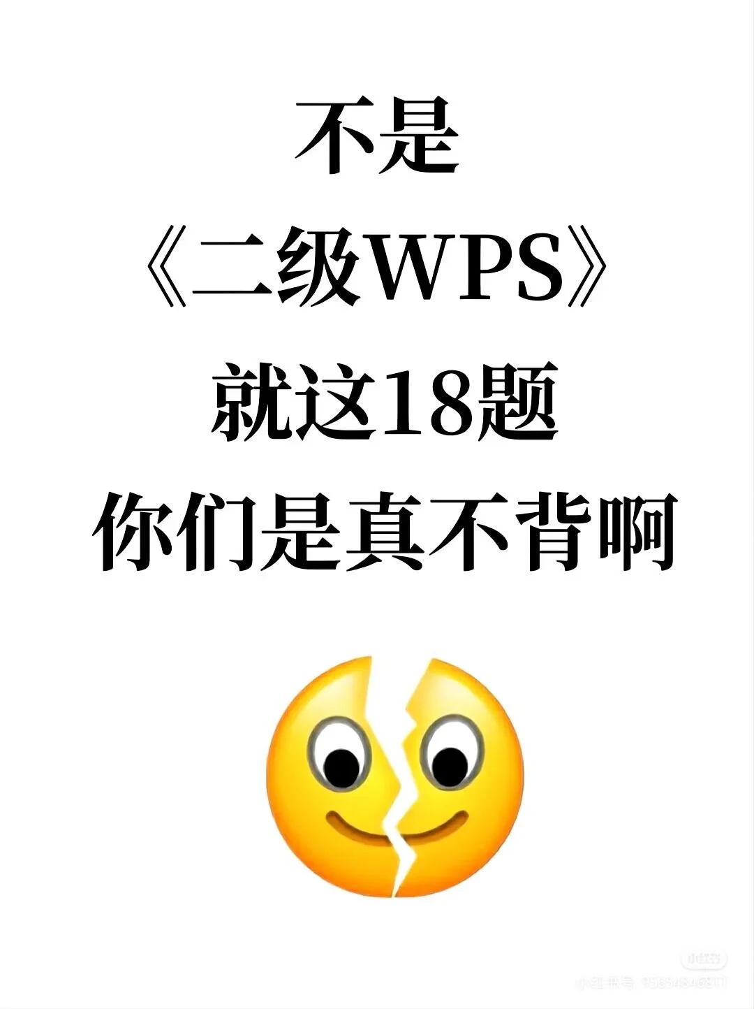 26年3月计算机二级真题，十天拯救计算机小白