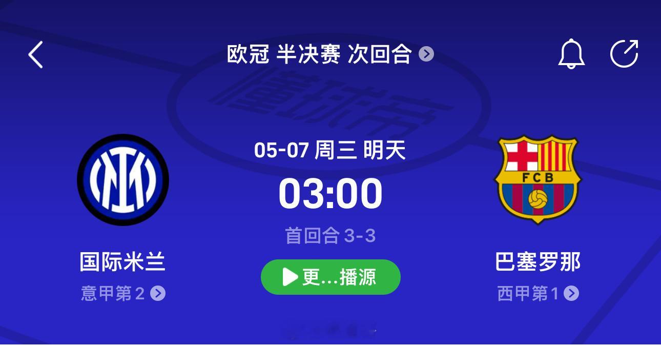 体育vplus开课了 诛仙哥[超话] 🎉《热门赛事猜比分拿奖励》🎉场次：国米