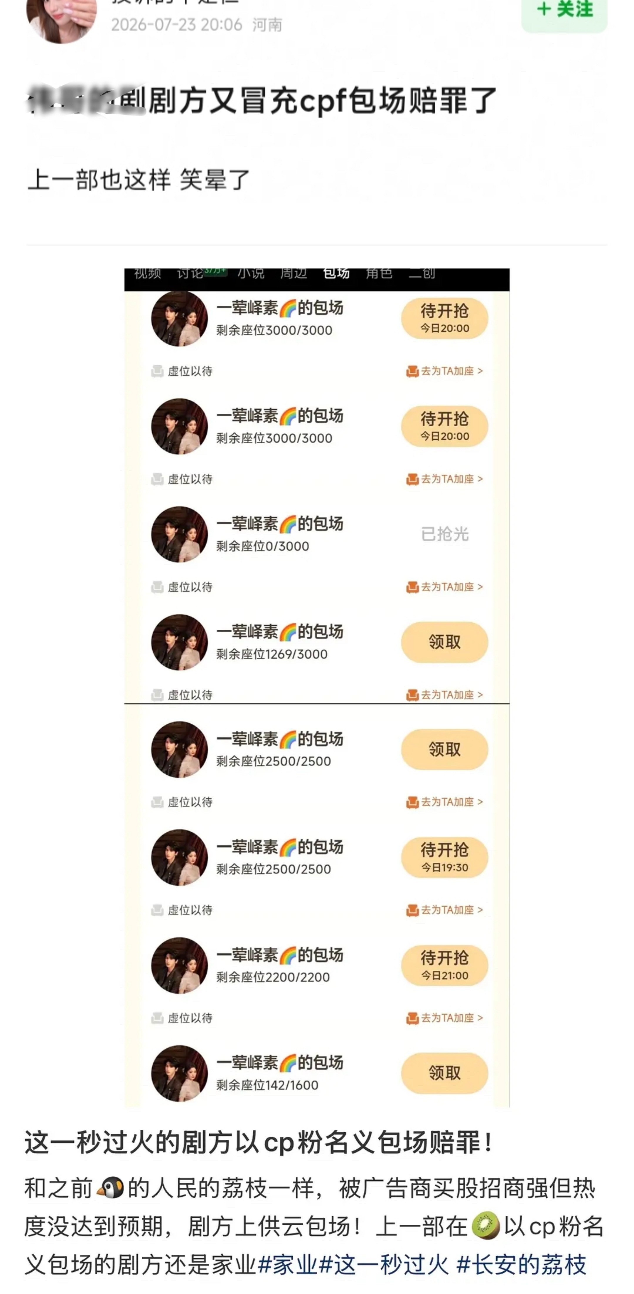 怎么看出来是剧方用cpf名义ybc的？ 
