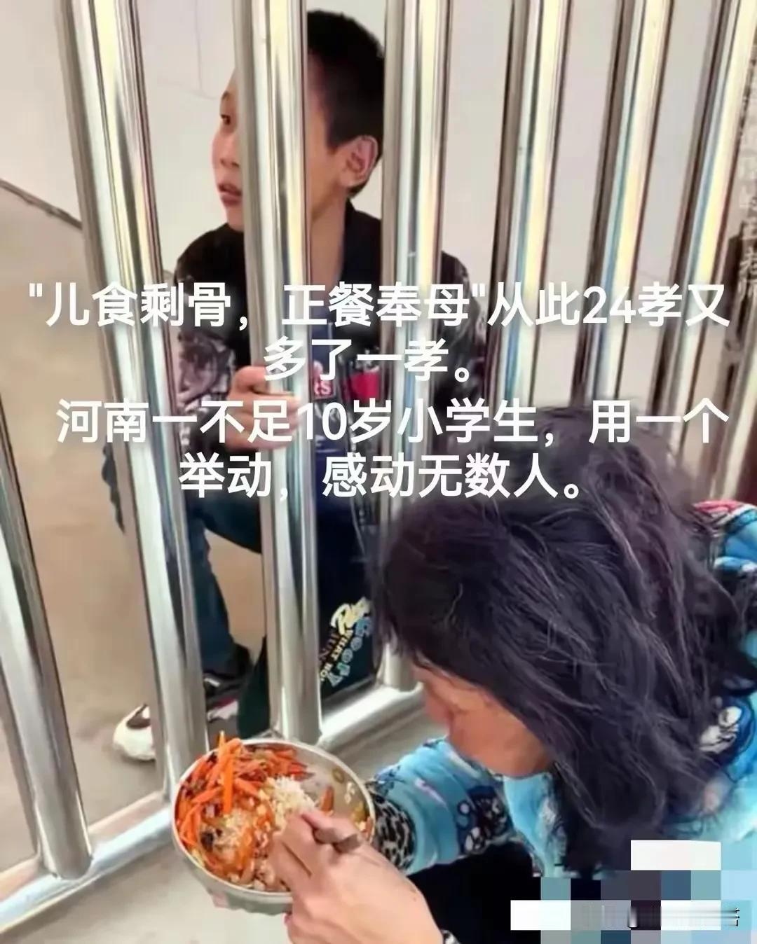 儿食剩骨，正餐奉母
一位河南的小男孩在网上爆料出来，自己吃同学剩下的骨头，而学校