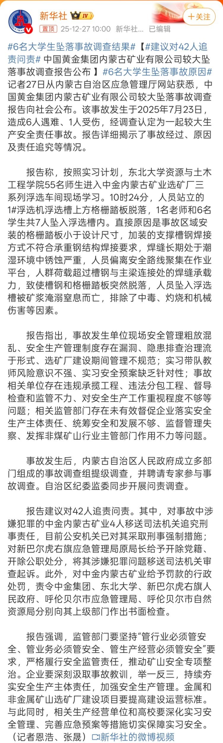 6名大学生坠落事故调查结果追责和罚款都不是目的，目的是尽量杜绝类似事件再次发生。