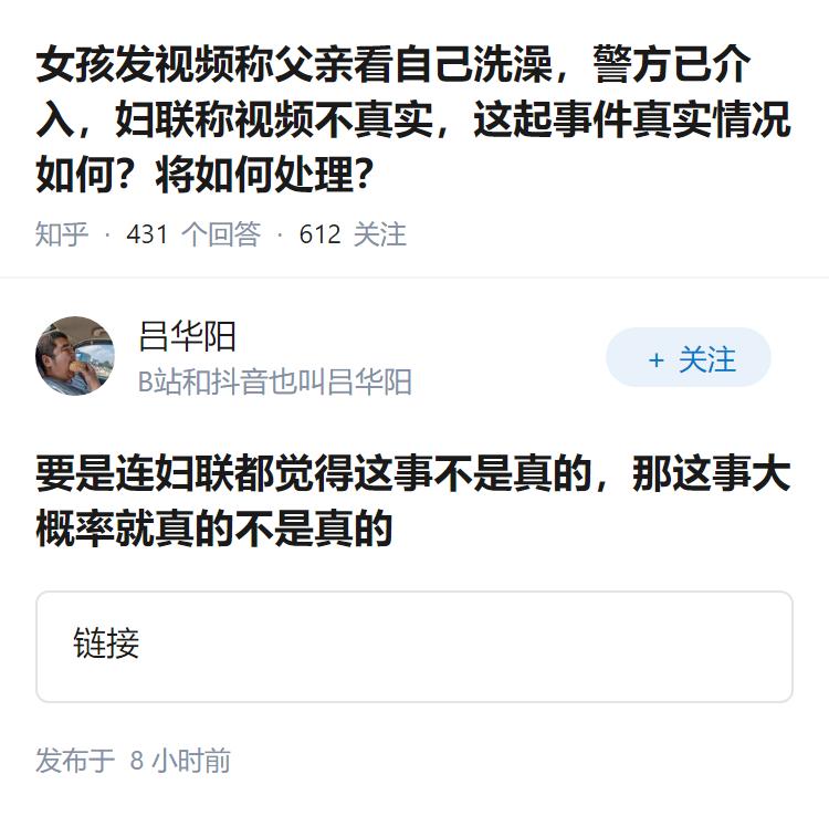 女孩发视频称父亲看自己洗澡，警方已介入，妇联称视频不真实，这起事件真实情况如何？