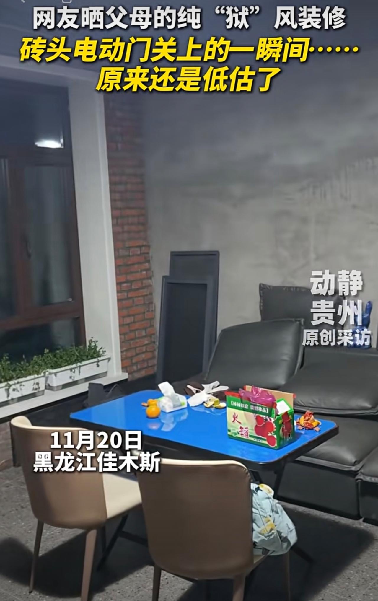 没选中古风没选现代风没选欧式，选择了纯“狱”风。（制作：维薇   ）