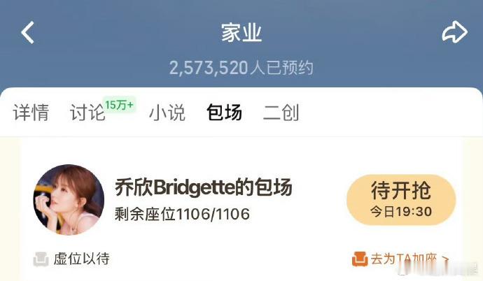乔欣给杨紫新剧包场好作品值得被更多人看见，乔欣以包场的方式助力杨紫《家业》，温柔