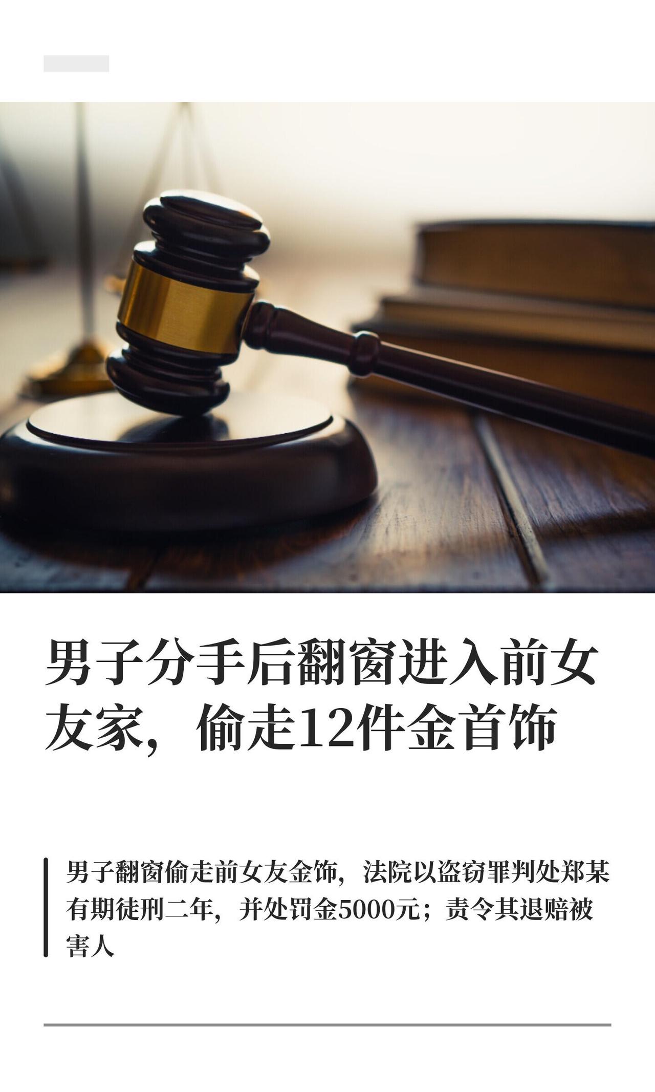 这男的属实有点“恋爱脑变犯罪脑”那味儿了。

郑某和周女士22年谈对象，经常住人
