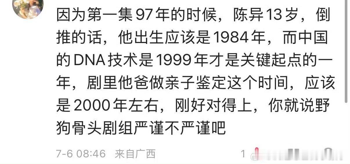 网友和野狗骨头也是高山流水遇知音中野狗骨头好严谨的剧组，网友和剧组也是高山流水遇