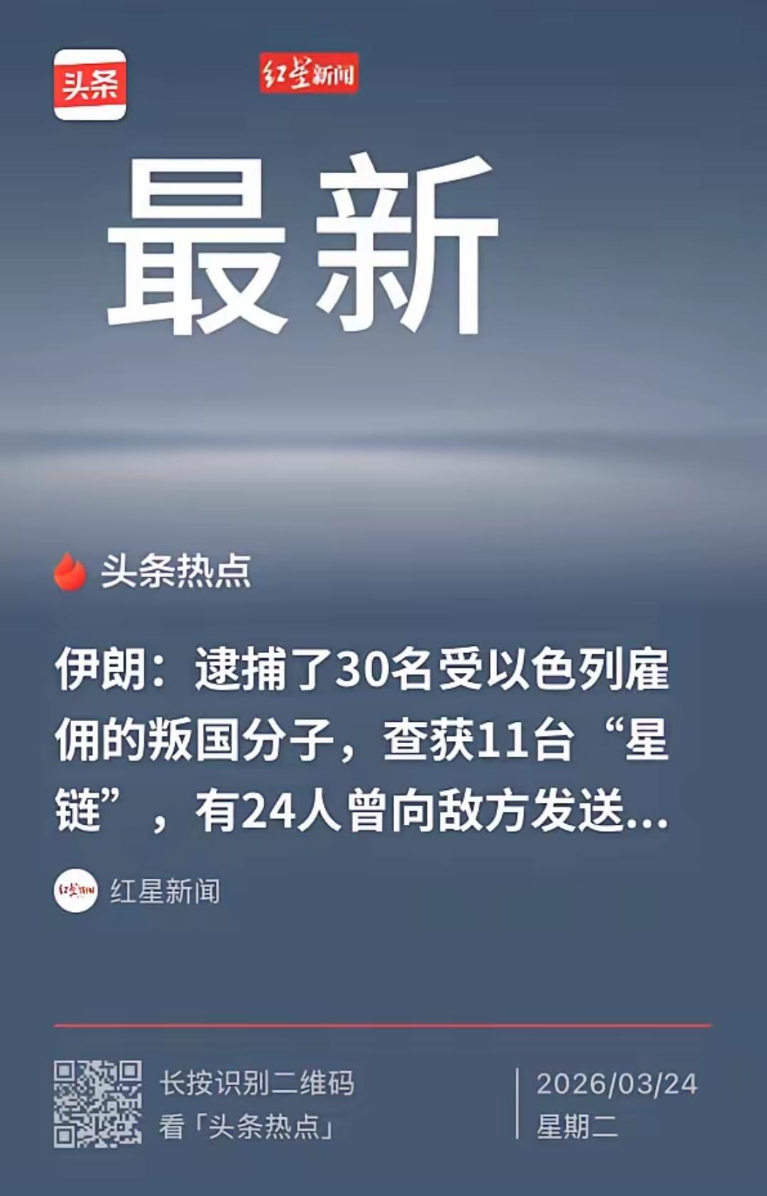 伊朗又又又又抓到了一批内鬼，对内鬼的称呼也在逐步升级。记得去年六月至今，伊朗就不