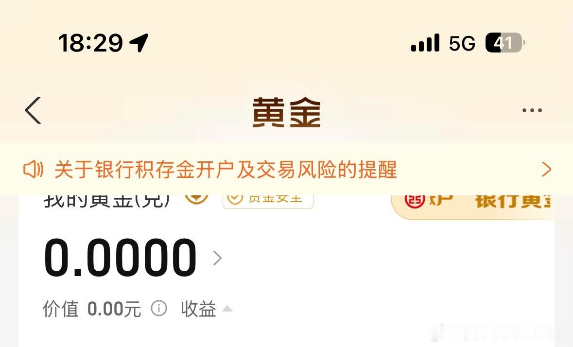 我的场外黄金，0