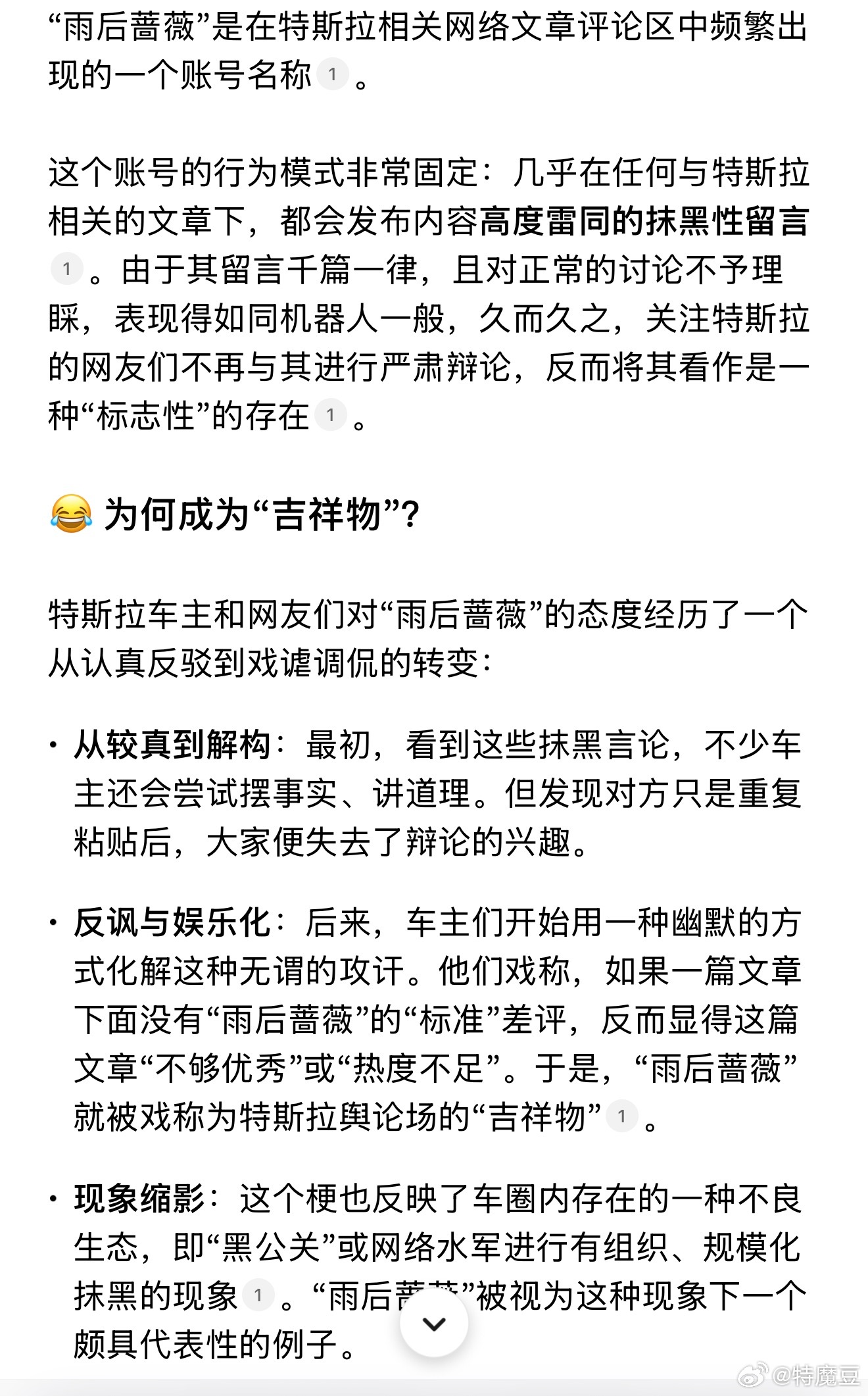 特斯拉 雨后蔷薇[允悲][允悲][允悲] ​​​