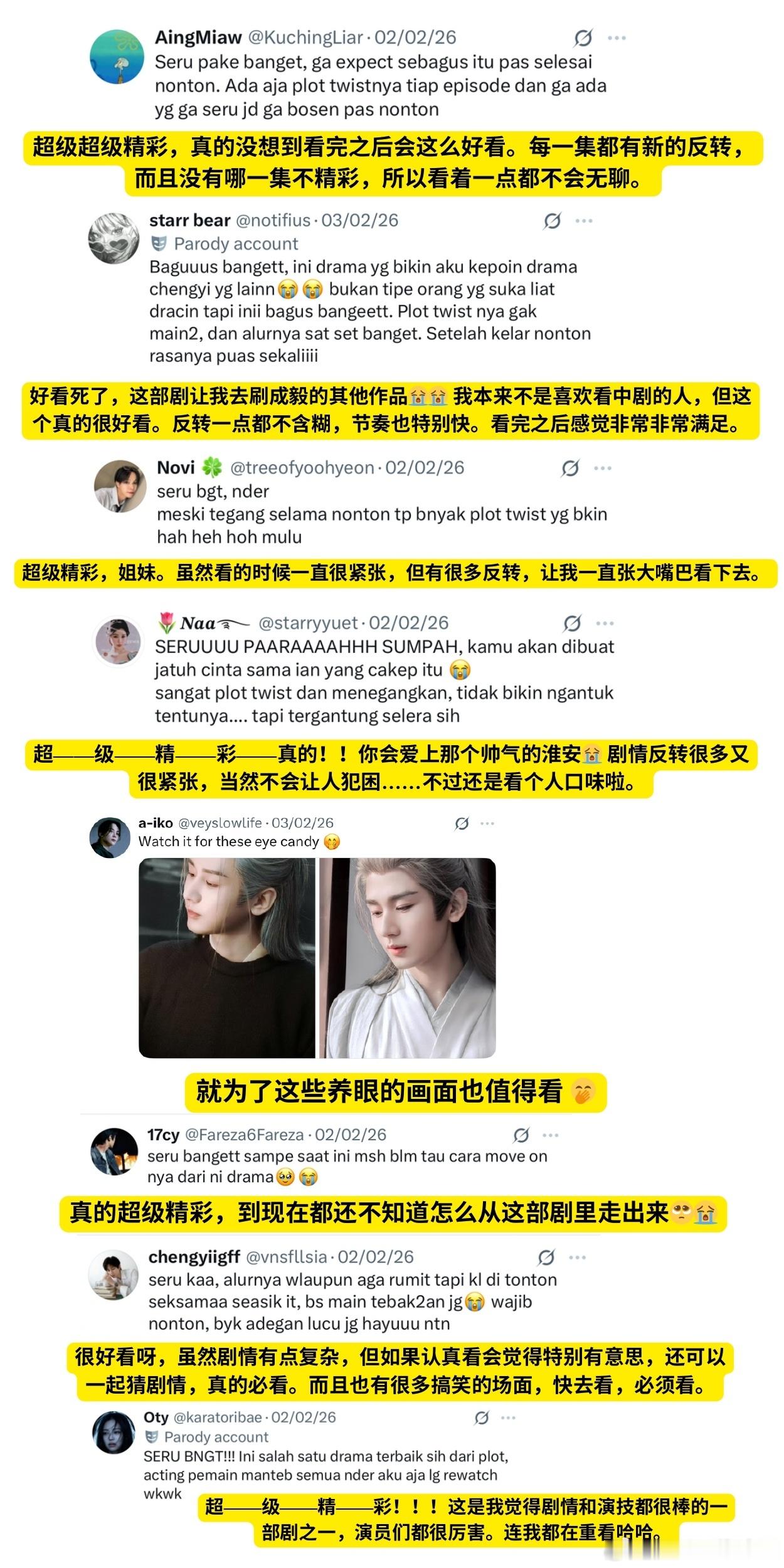 成毅长安二十四计 在印尼当地一个热爱中华文化的社区里，不少对中国文化感兴趣的网友