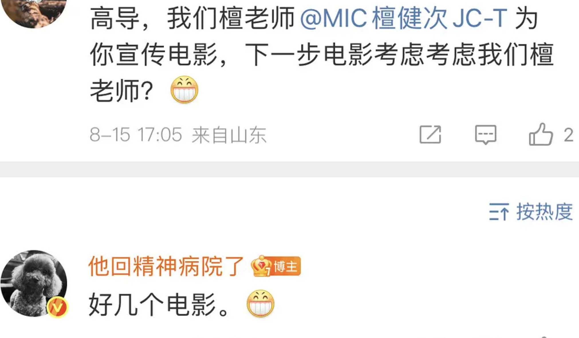 高群书导演说檀健次好几个电影 ​​​