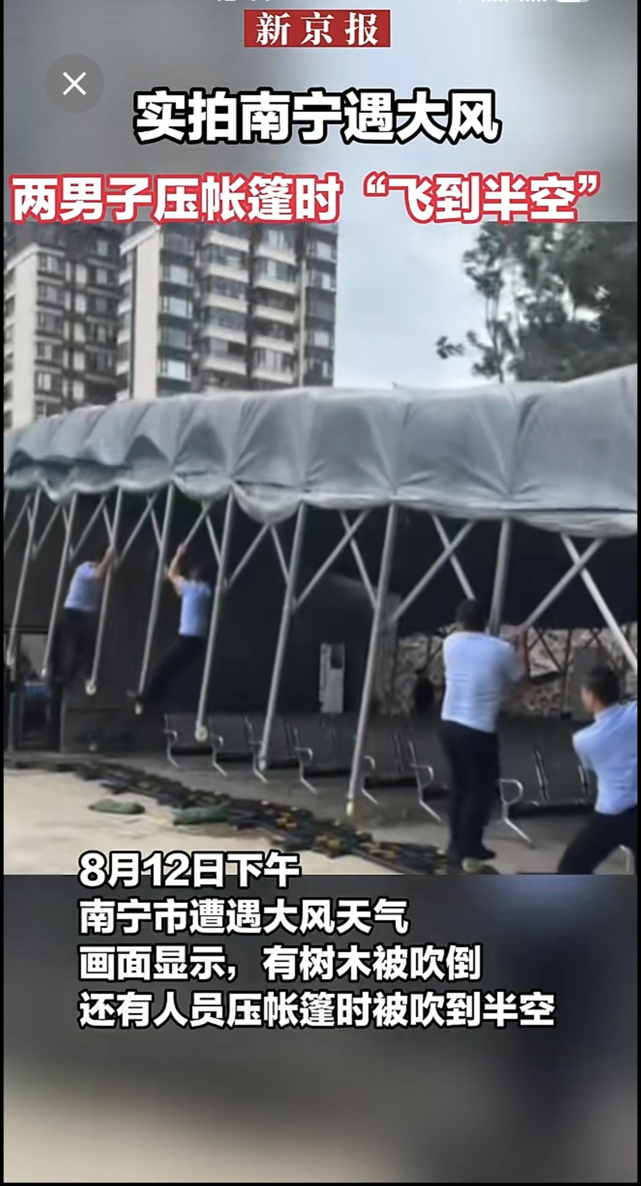 实拍南宁遇大风，两男子压帐篷时“飞到半空”