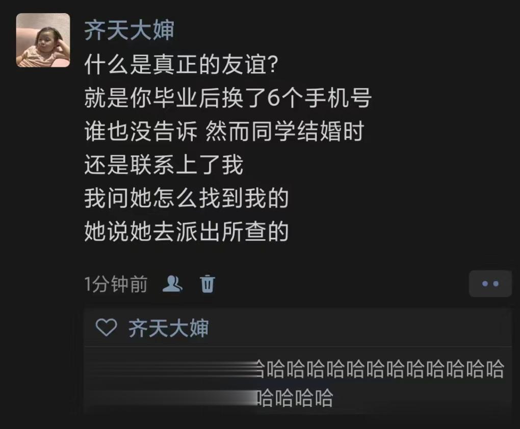 《什么是真正的友谊》 ​​​