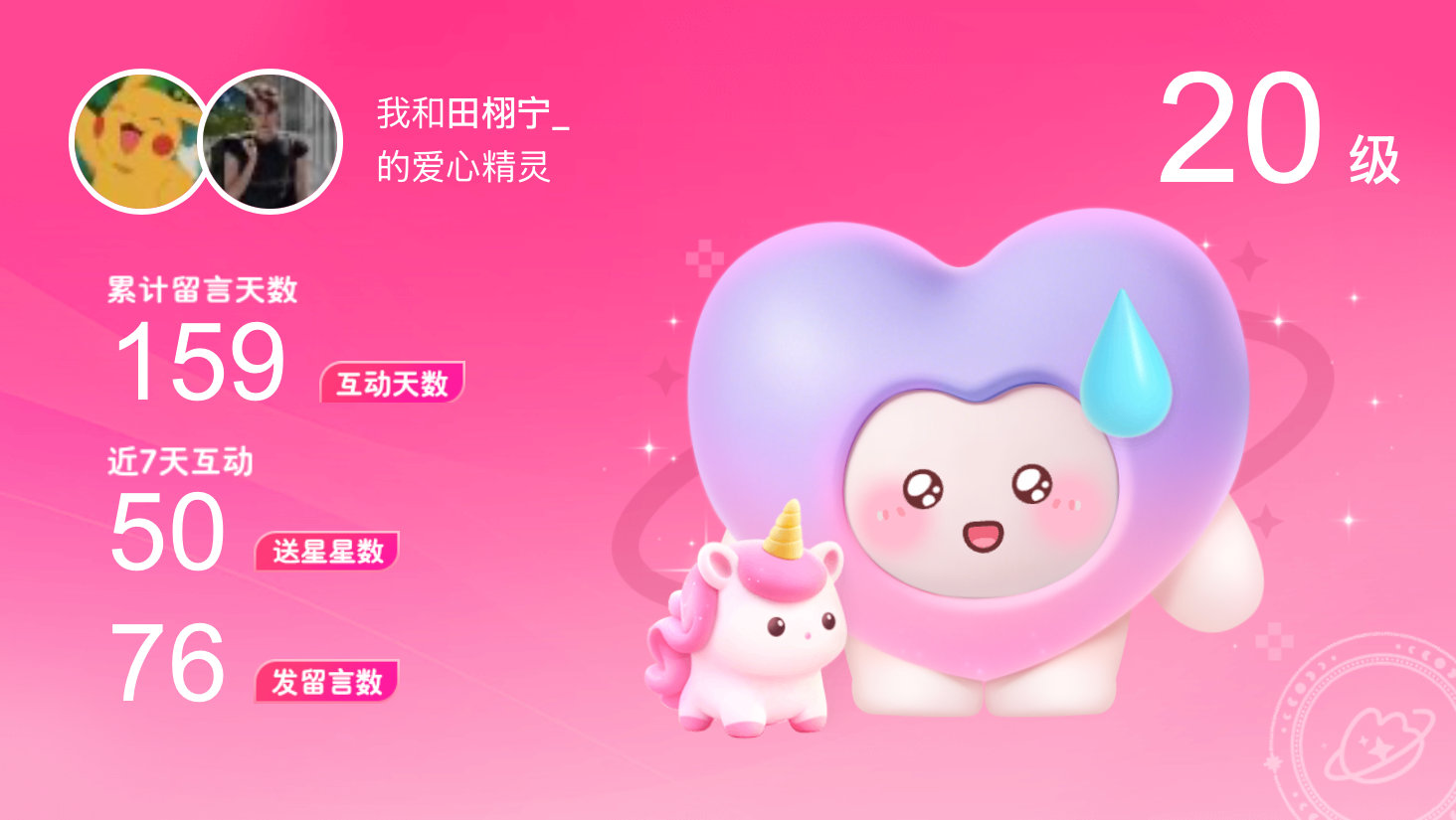 所有的陪伴都值得～快来看！我与的20级爱心精灵“爱心精灵”,TA会记得你们的每句