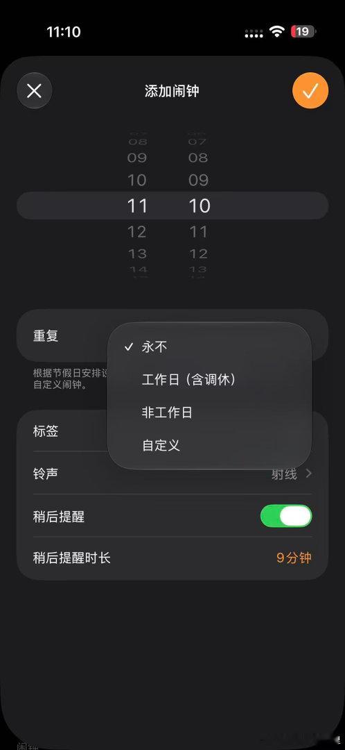 好家伙！iOS 27 闹钟终于支持调休了，不过以后补班的时候起不来，就怪不了闹钟