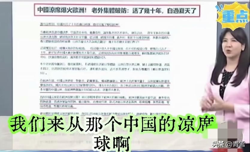 台湾媒体：中国产竹制品凉席爆火欧洲，一席难求！
这个夏天，欧洲国家已经遭受两轮高