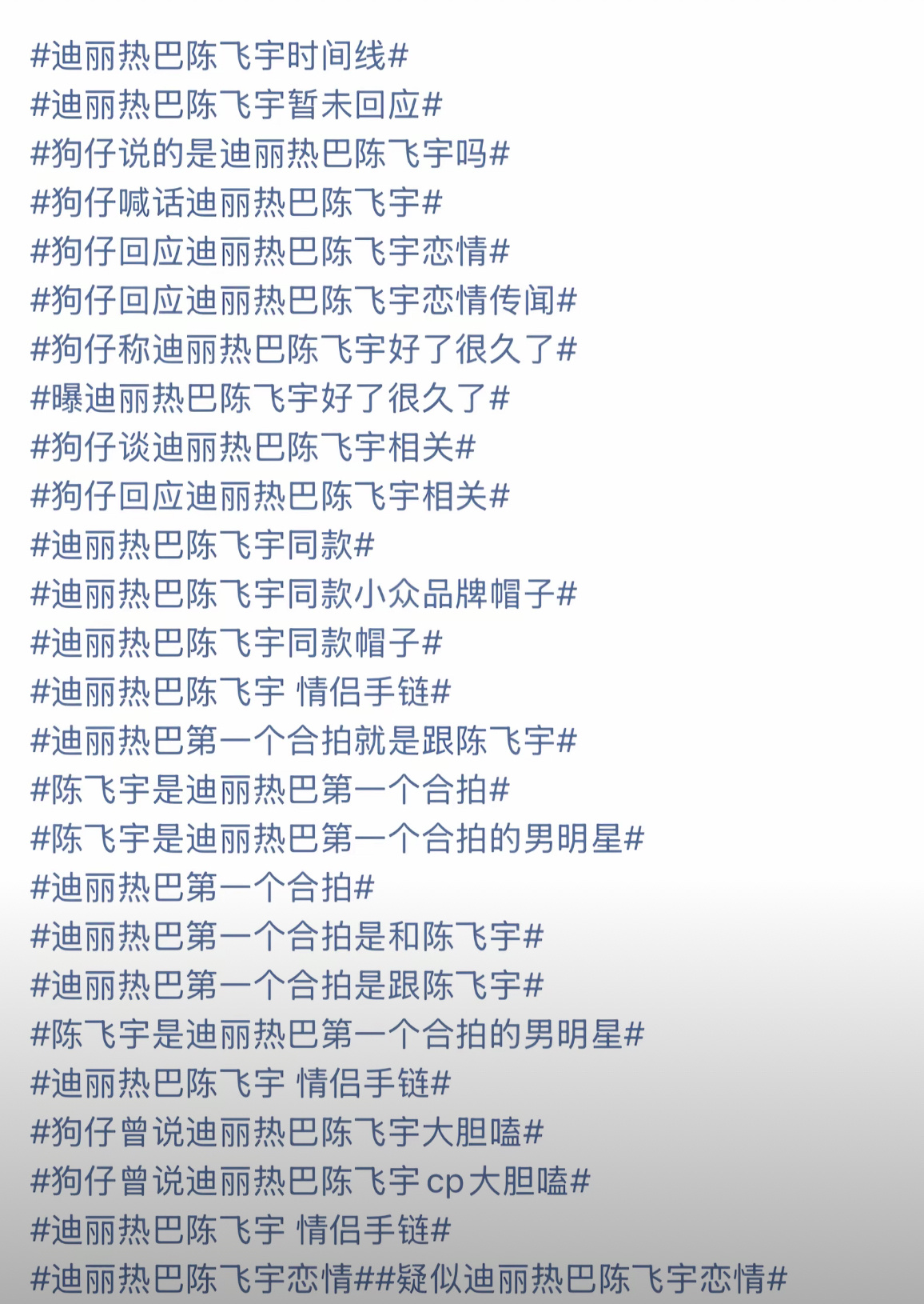 曝迪丽热巴陈飞宇好一年半了诡秘，你的诡计是不是太隐秘了点 