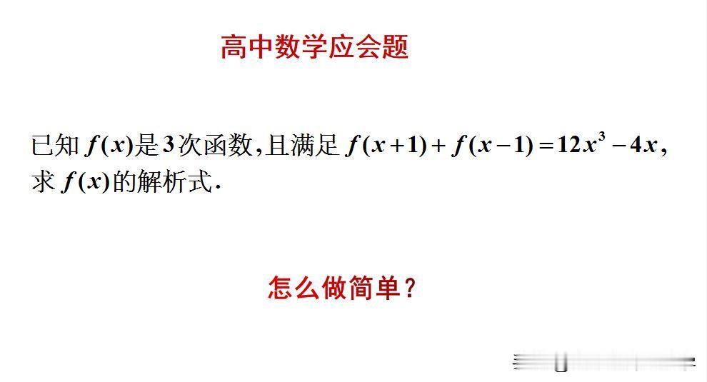 高中数学应会题：
题目如图所示，求函数解析式。
如何求解此题呢？[what]欢迎