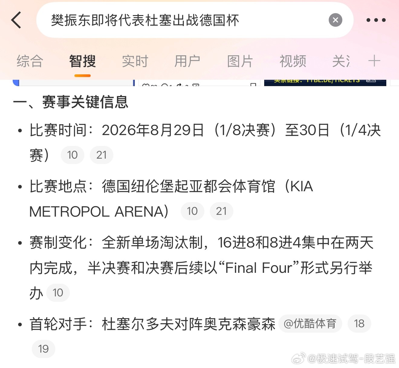 又有球看了，国内的感觉现在看没太多激情樊振东即将代表杜塞出战德国杯