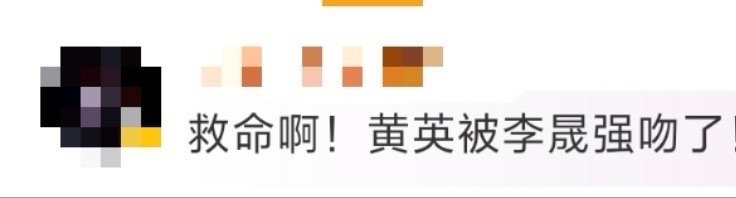 李晟强吻黄英 哈哈哈哈哈这个生日礼物也太“炸裂”了吧！在黄英生日限定演唱会上，嘉