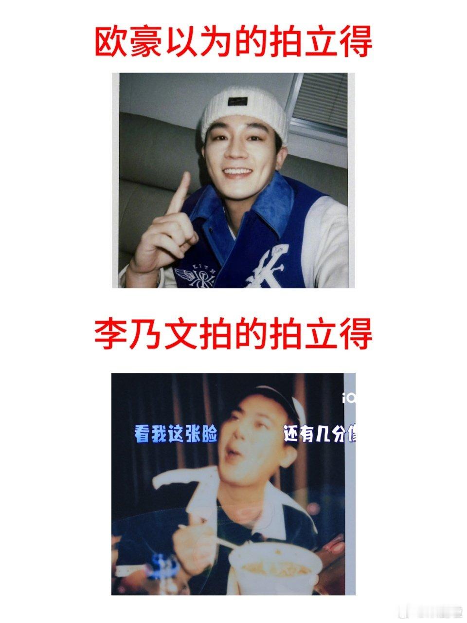 欧豪说李乃文拍照像黑粉大哥小助理名场面持续输出，李乃文自信操作拍立得，本以为会收