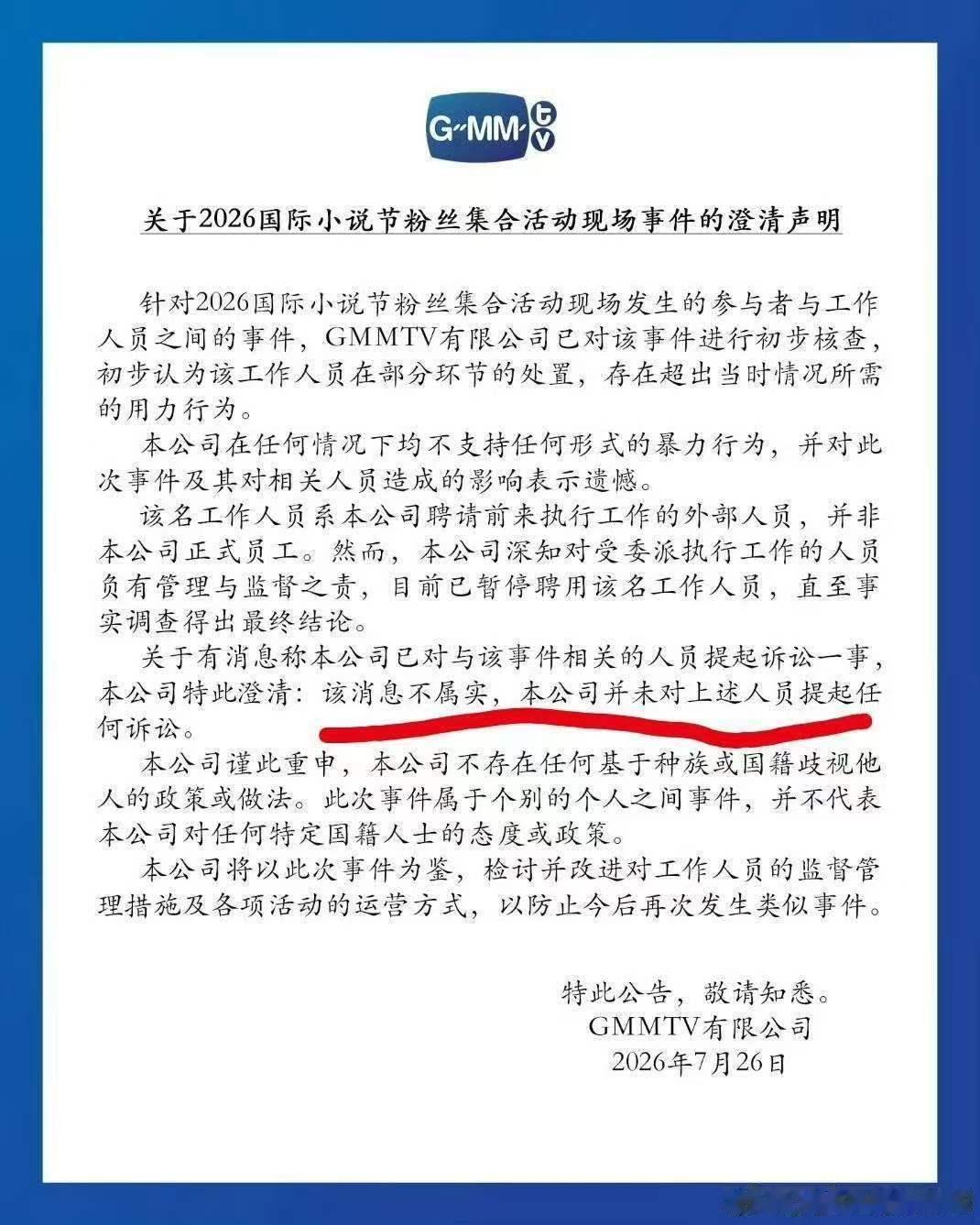 GMM提出过刑事控告gmm不真诚 gmm你们干嘛呢？之前说未提起任何诉讼，现在又