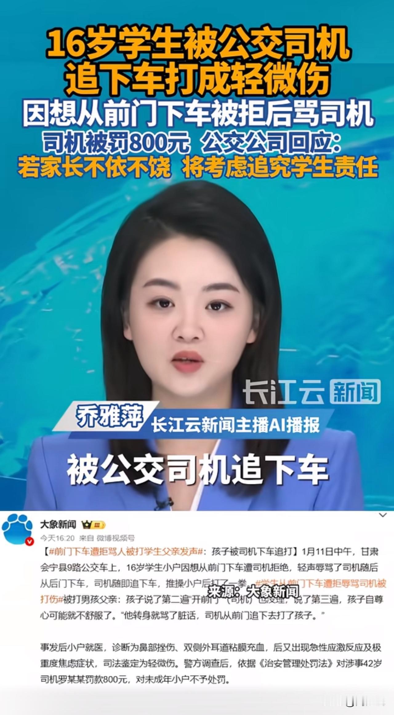 “26岁学生遭公交司机追打！”刷到一个新闻，甘肃一26岁学生想从前门下车遭拒后，