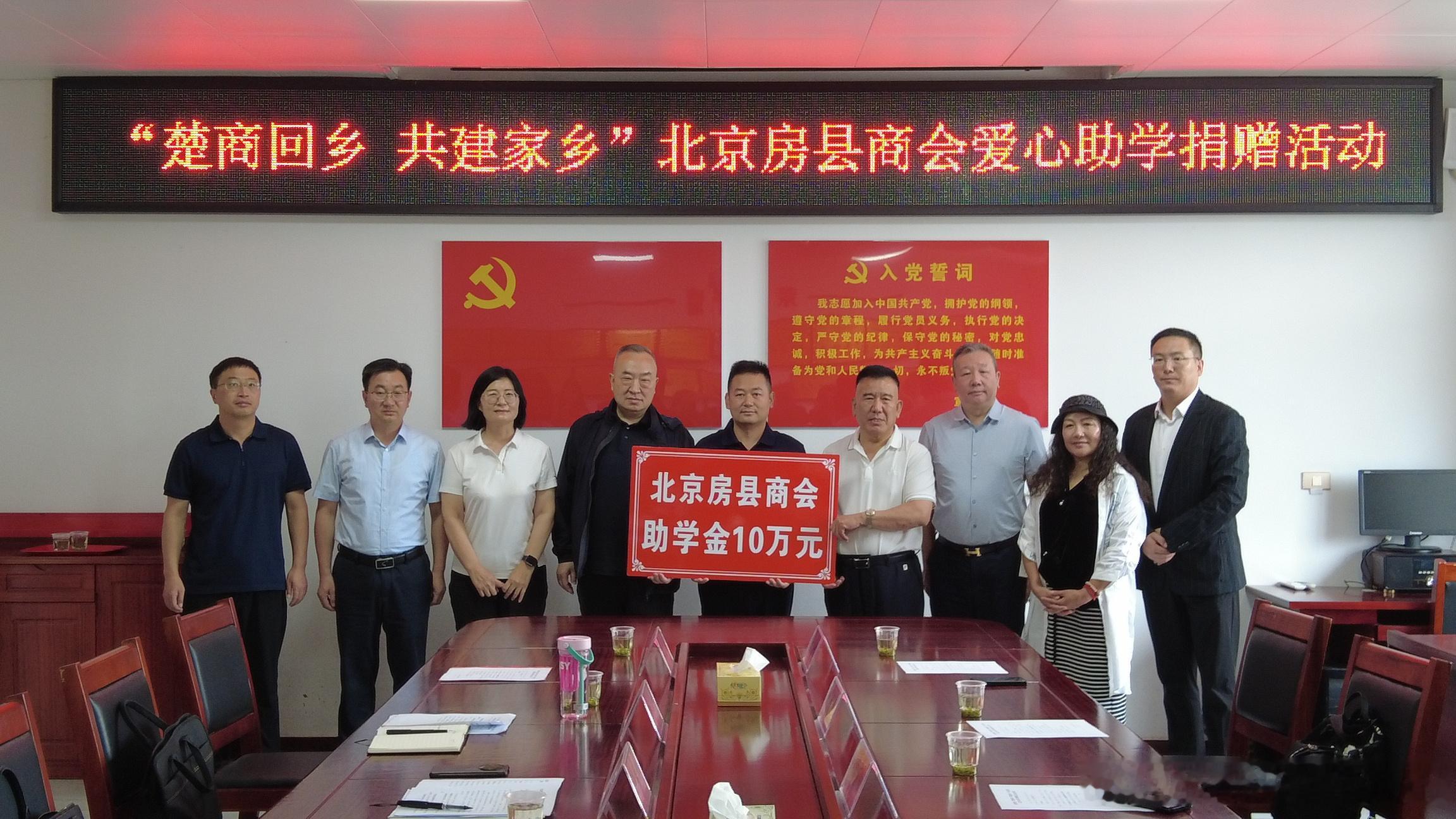 房县 “楚商回乡 共建家乡”北京房县商会开展返乡爱心助学捐赠活动十堰爆料 房县新