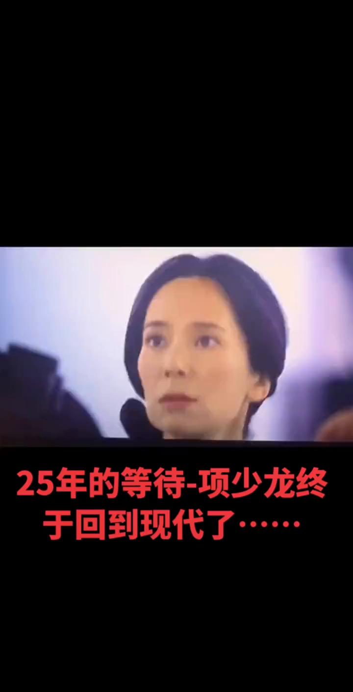 25年的等待-项少龙终于回到现代了。
让我给你们介绍，这两位是我太太，这是我儿子