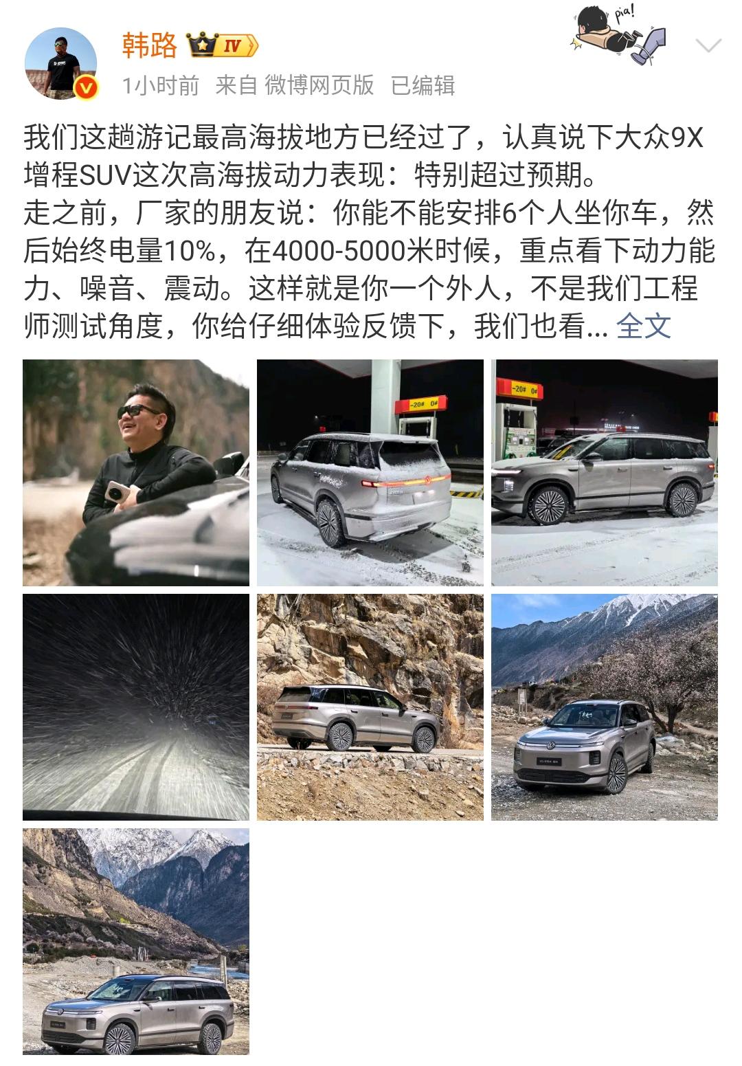 韩路：大众9X这款车表现超过预期！

韩路游记这一次去到了高海拔的西藏，既是一次