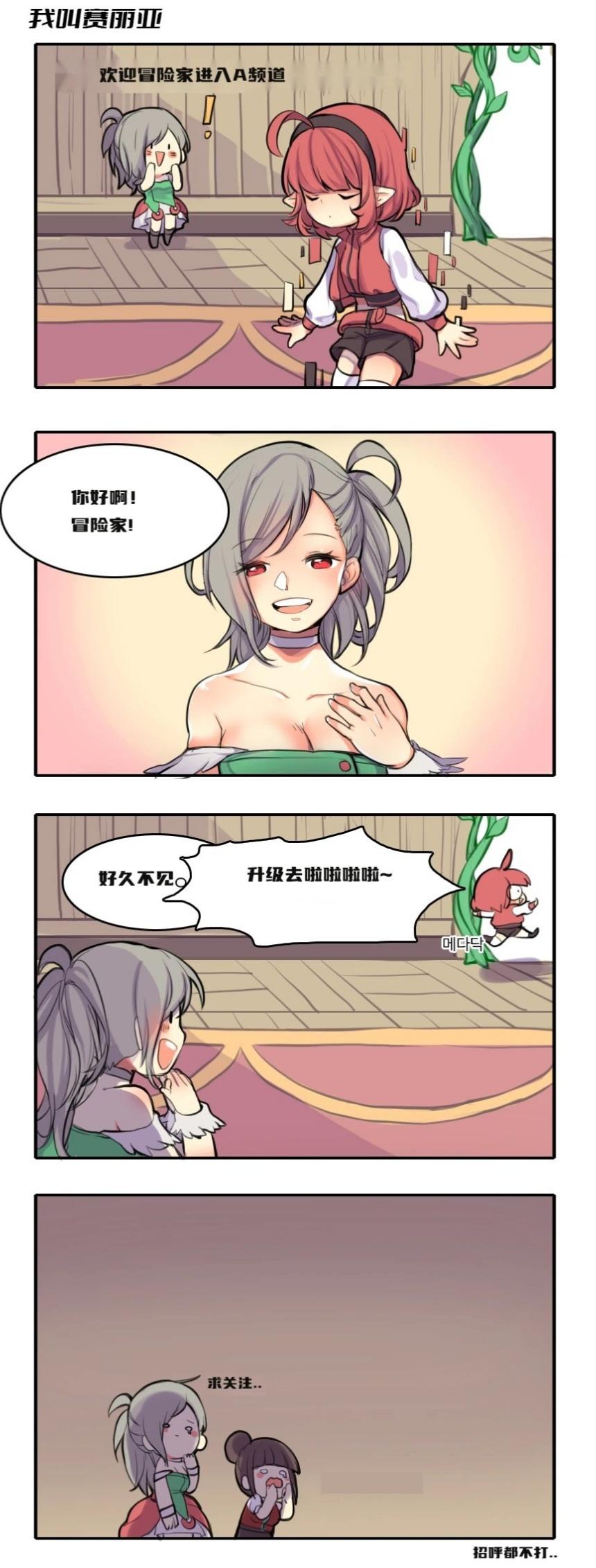 售货机根本没有疲劳药！韩服DNF官方漫画分享~