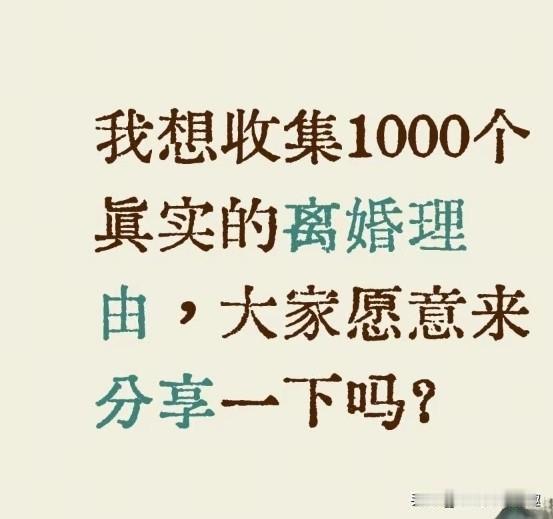 要离婚谁也挡不住哪里还要什么理由呢？