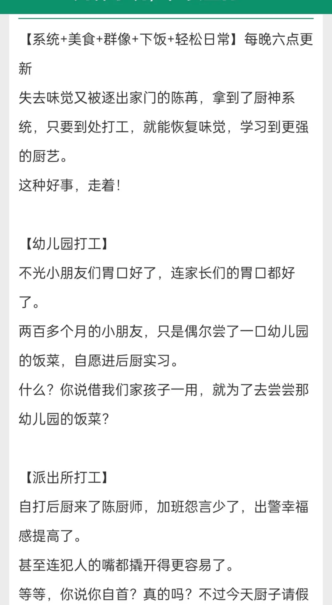 厨神系统，但食堂打工。种田文爽文