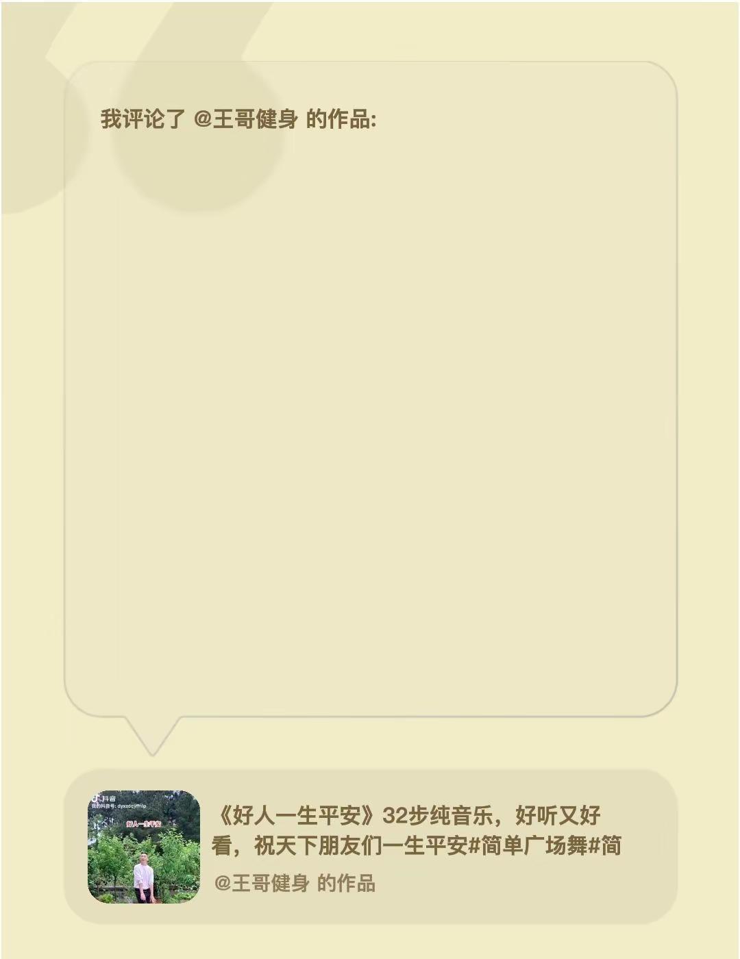 我评论了@王哥健身 的作品：[赞][赞][赞][鼓掌][鼓掌][鼓掌][玫瑰][