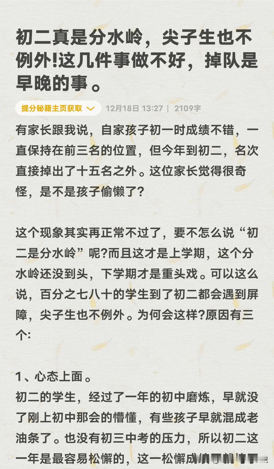 初二真是分水岭，尖子生也不例外!这几件事做不好，掉队是早晚的事。