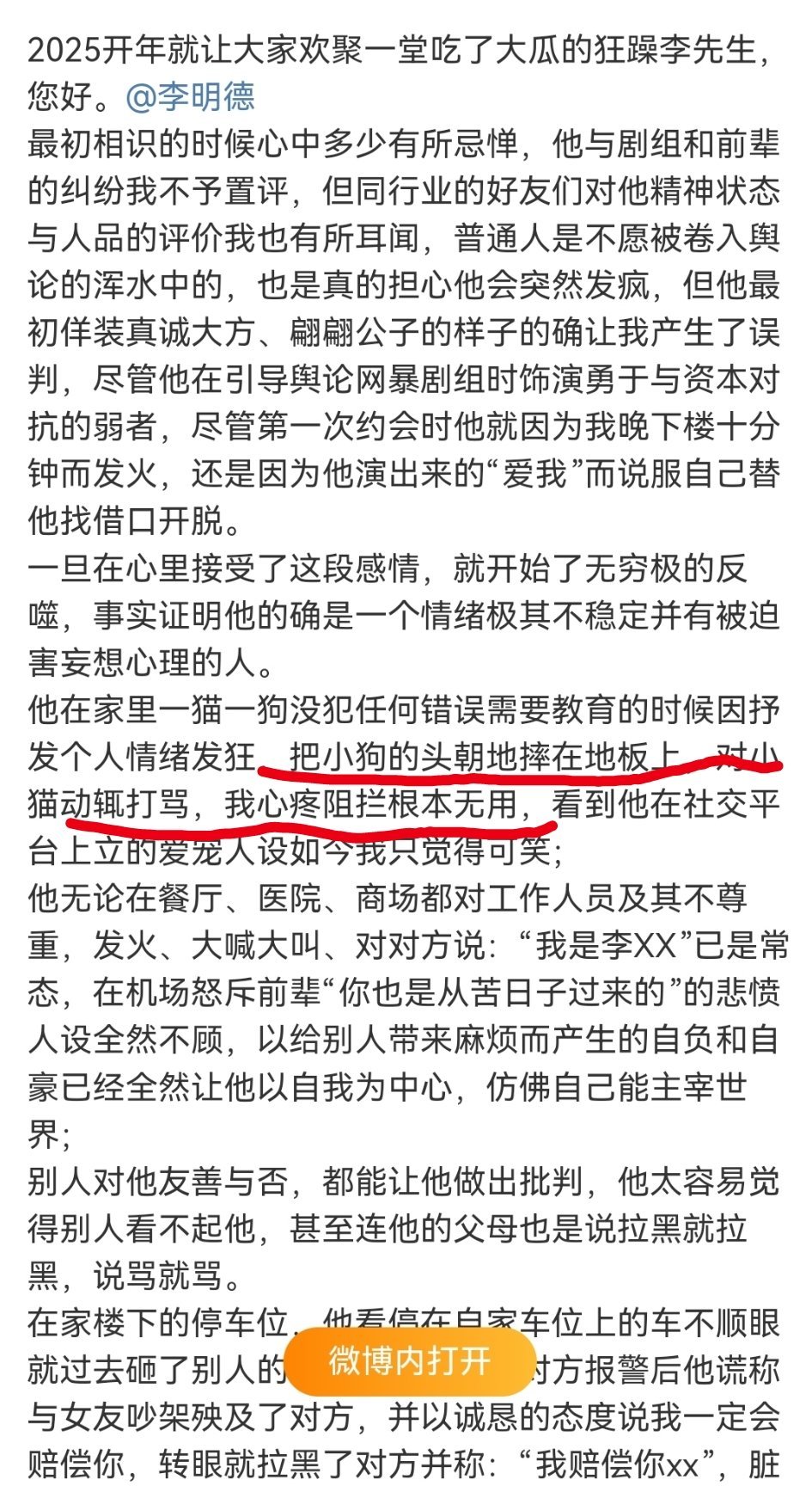 到底是谁还在替李明德说话啊 真的非常非常非常……讨厌虐待小动物的人 