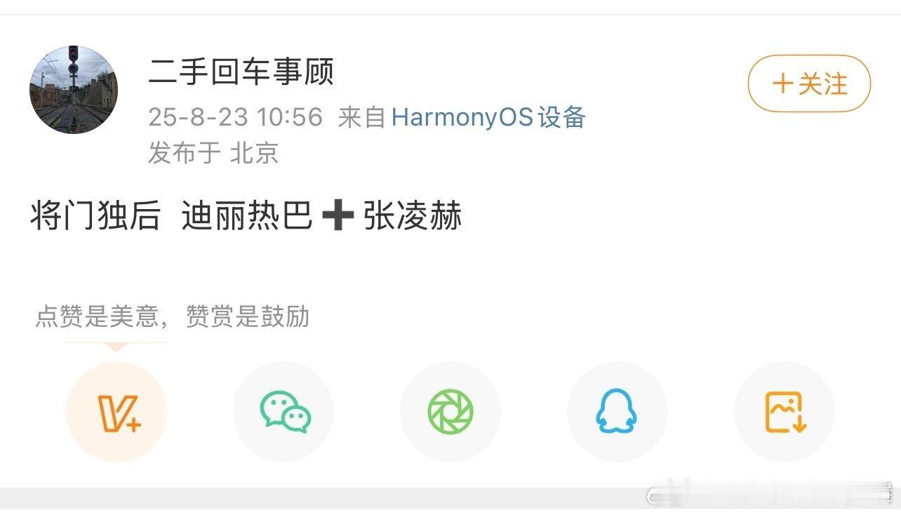 迪丽热巴张凌赫 将门毒后这瓜主有实绩么 ​​​