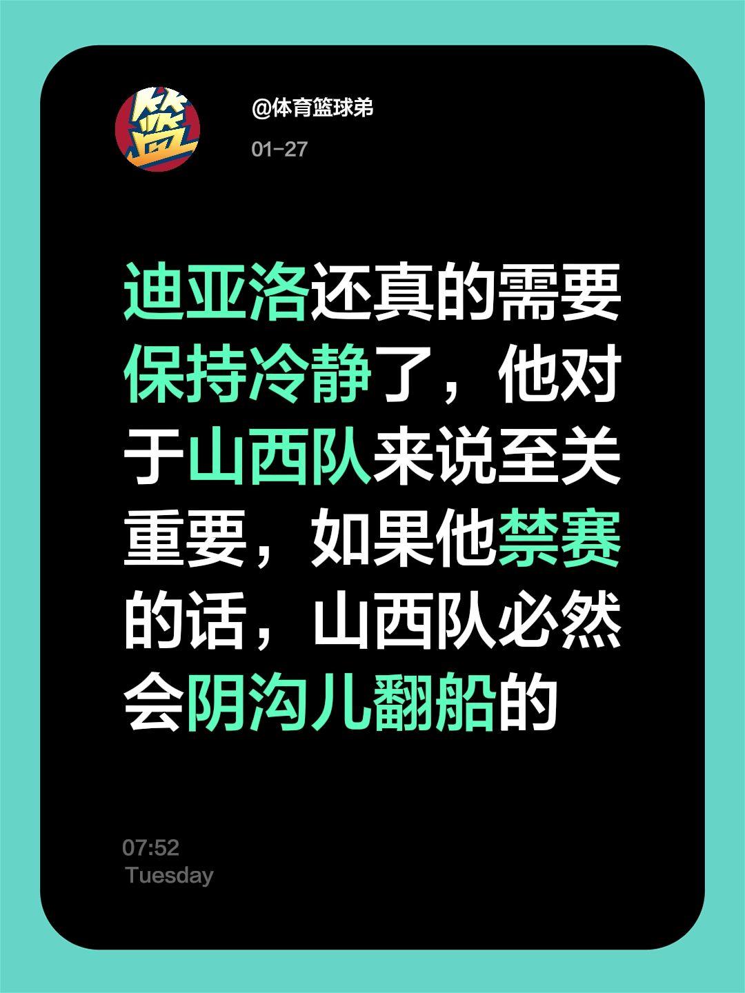 技术犯规7次！迪亚洛再冲动就得停赛。我评论了 的作品： 迪亚洛还真的需...