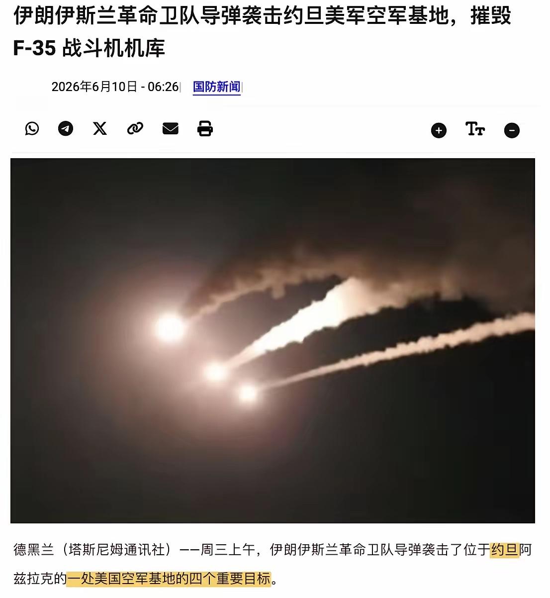伊朗在今天打击了位于约旦的美军基地，重点是F35机库和美军指挥所，不得不说，这样