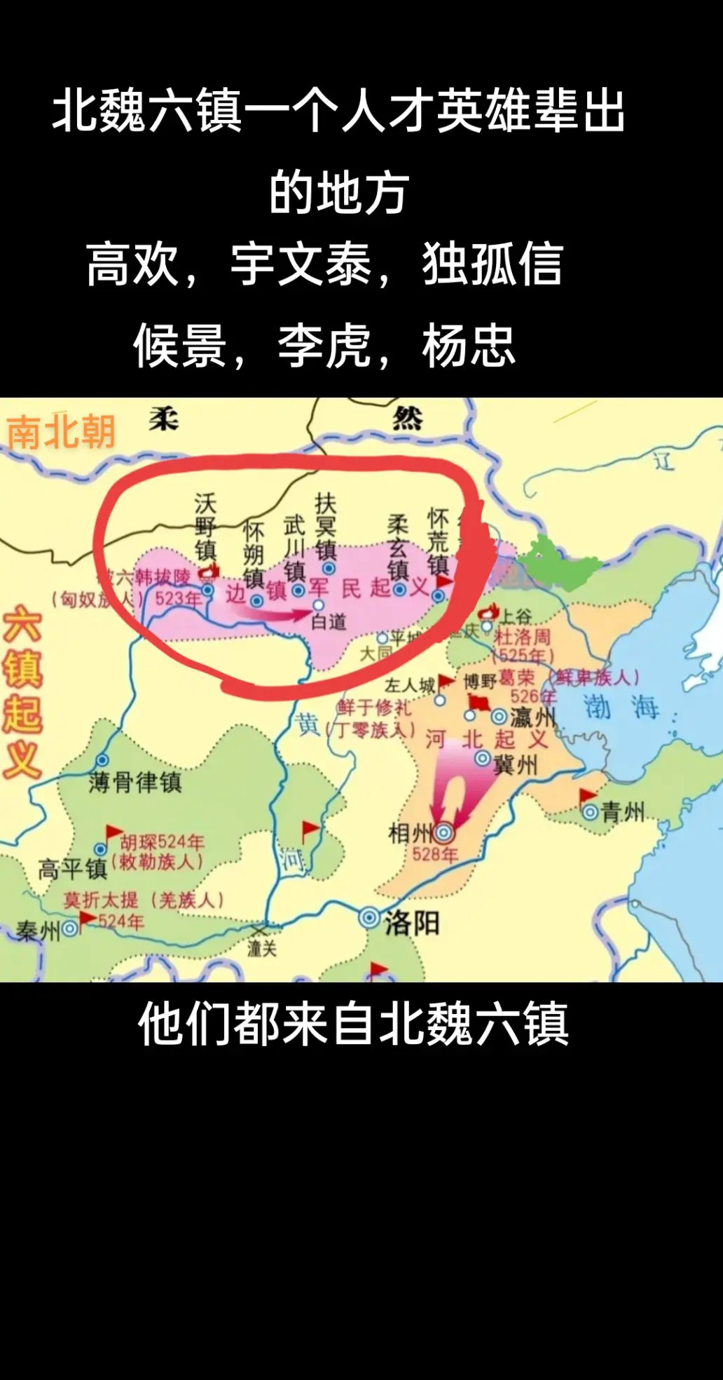 1高欢的后代建立了北齐 2宇文泰的后代建立了北周 3杨忠的后代建立了隋...