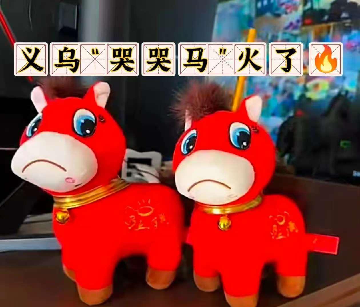 你会买一只哭哭马当宠物吗