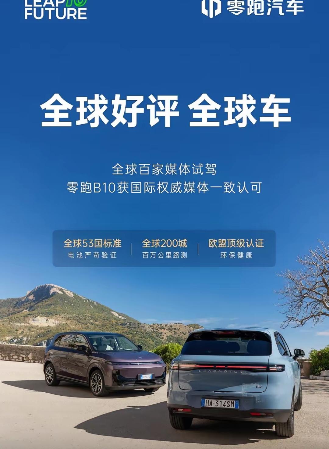 欧洲人抢着买的零跑B10，哪是受欢迎这么简单？分明是中国电动车把“智能平权”卷到