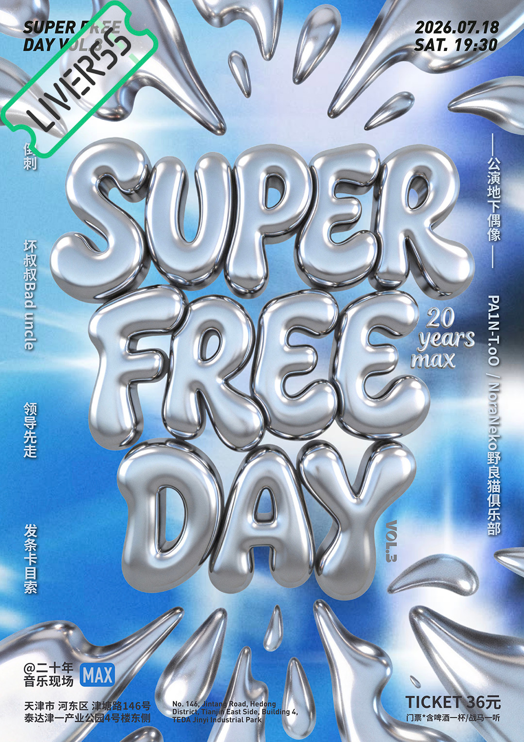 RSS音乐节播报 💚SUPER FREE DAY💚時間։ 20‎26.07.