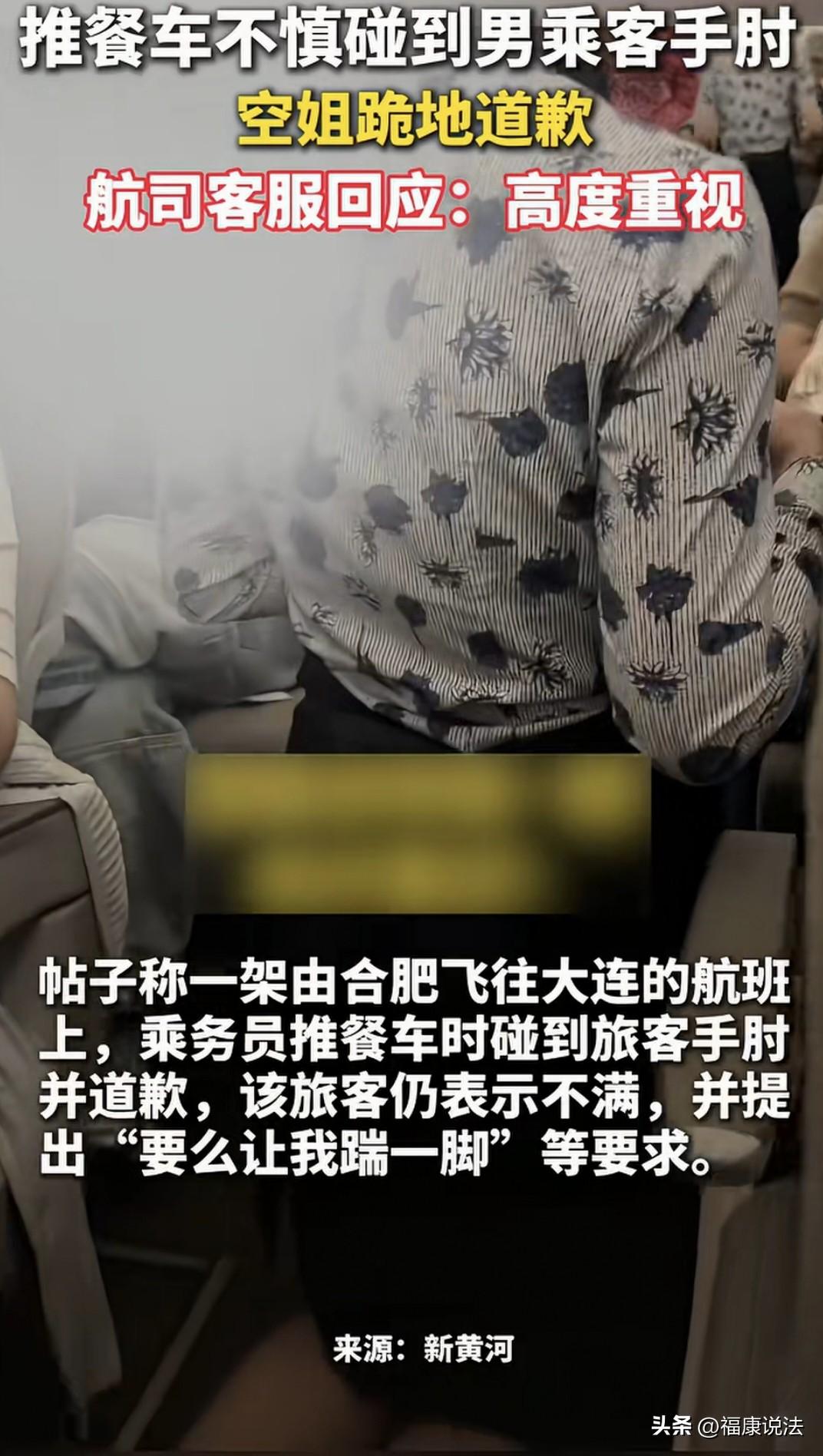 “这一跪，事大了！”男子在飞机上睡觉，空姐推车碰到他胳膊，男子被惊醒大发雷霆，逼