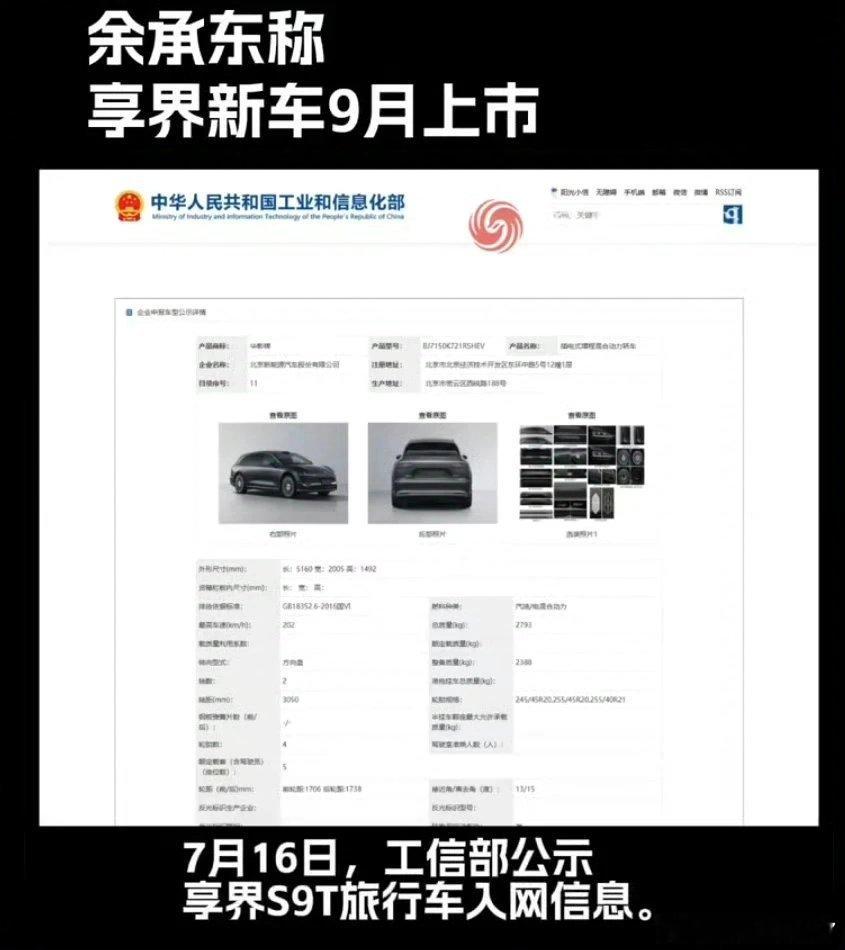 余承东称享界新车9月上市 余承东称九月上市享界S9T，首先我看到它的时候感觉颜色